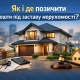 Як і де позичити кошти під заставу нерухомості — будинок, гроші та документи для оформлення кредиту